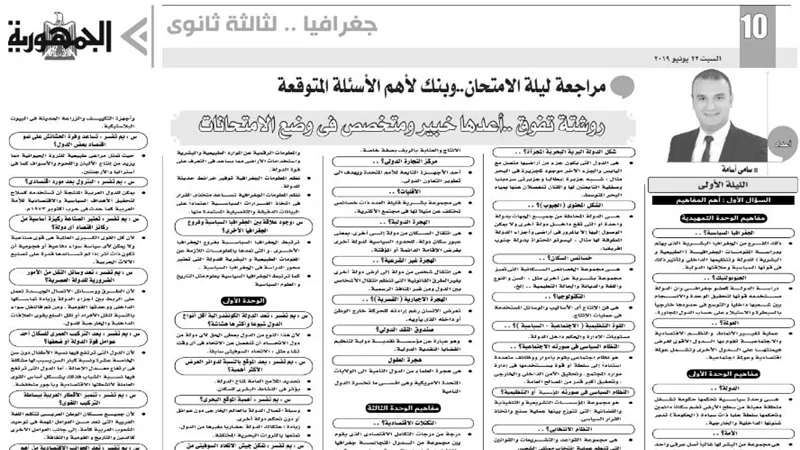 روشتة تفوق وبنك اسئلة شامل في الجغرافيا للثانوية العامة 2019