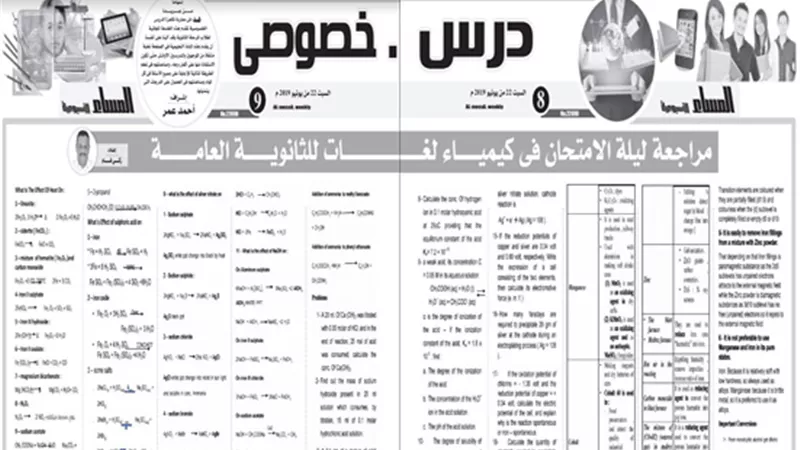 للحصول على الدرجة النهائية في الكيمياء للثانوية العامة 2019 إليك هذا النموذج