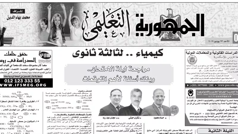 أهم الاسئلة في امتحان الكيمياء للثانوية العامة 2019