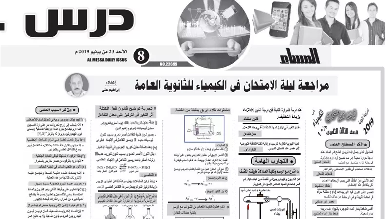 أهم الاسئلة المتوقعة في امتحان الكيمياء للثانوية العامة 2019