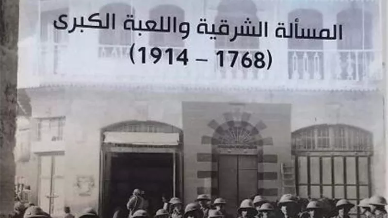 الأزمات الشرقية...آخر أعمال بشير السباعي فى قومي للترجمة