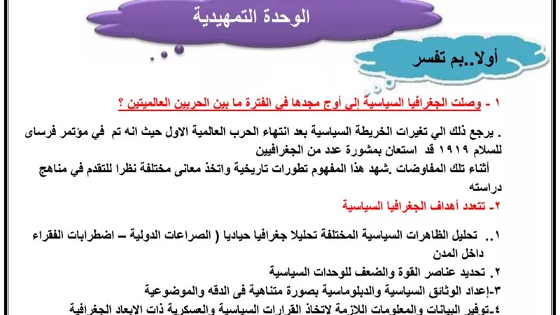 بنك اسئلة شامل في الجغرافيا للثانوية العامة 2019 لن يخرج عنها الامتحان