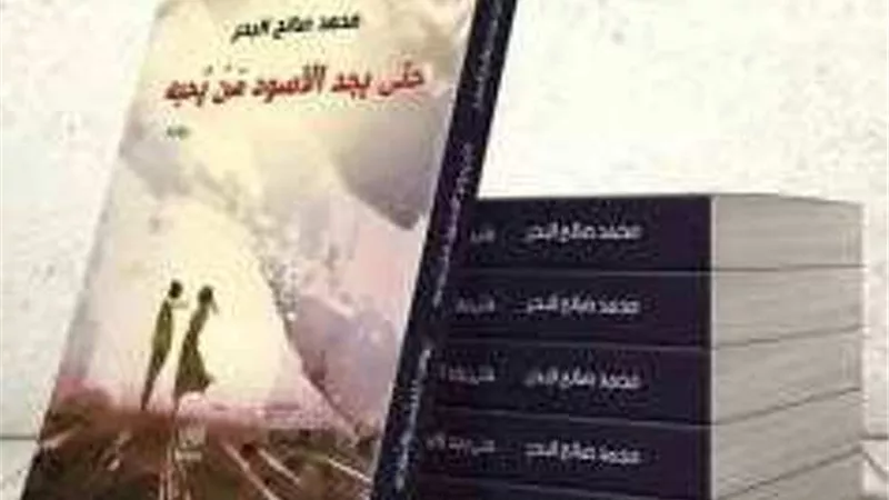 بحر يستعد للعالميه بروايه جديده