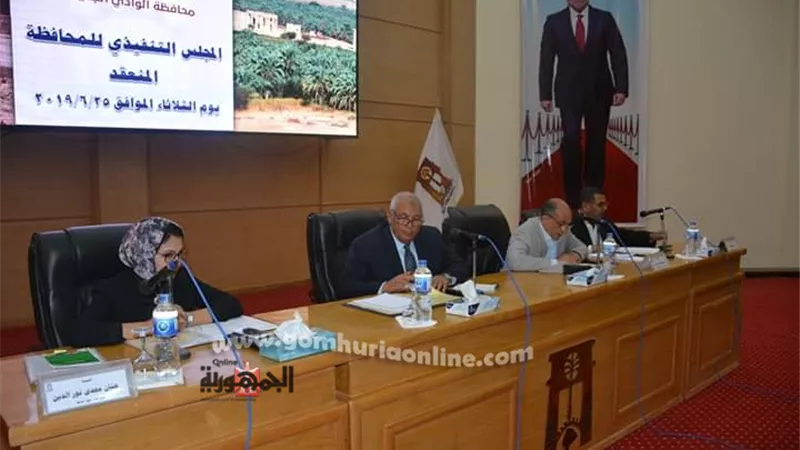 تعرف على اهم قرارات المجلس التنفيذي اليوم بالوادى الجديد