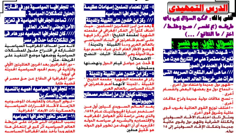 توقعات بأهم الأسئلة فى الجغرافيا لطلاب الثانوية العامة 2019 قبل ليلة الامتحان