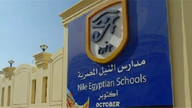 انتهاء المقابلات الشخصية للطلاب الجدد بمدارس النيل المصرية.. الخميس