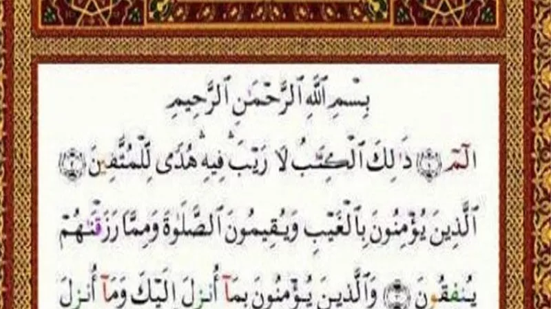 ماذا يحدث في المنزل عند قراءة سورة البقرة .. فيديو