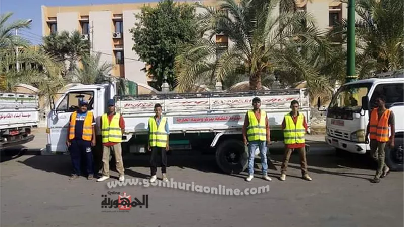 رفع كفاءة منظومة العمل بشركة النظافة بالوادى الجديد