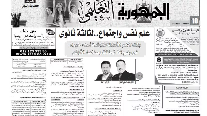 بنك لأهم الاسئلة المتوقعة فى صناعة الاوائل لمادة علم النفس والاجتماع للثانوية العامة 2019