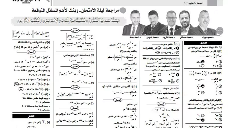 وصفة سحرية للتفوق فى مادة التفاضل والتكامل للثانوية العامة 2019