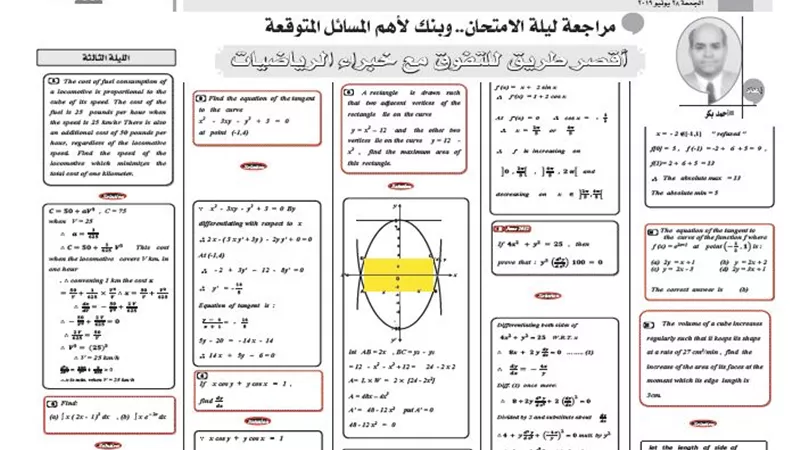 اقصر طريق للتفوق فى مادة التفاضل والتكامل لغات للثانوية العامة 2019