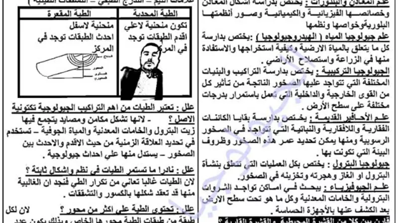 المراجعة النهائية وتوقعات الجيولوجيا للثانوية العامة 2019
