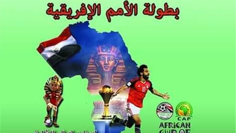 بطولة الامم الافريقية.. احدث اصدارات القومى لثقافة الطفل