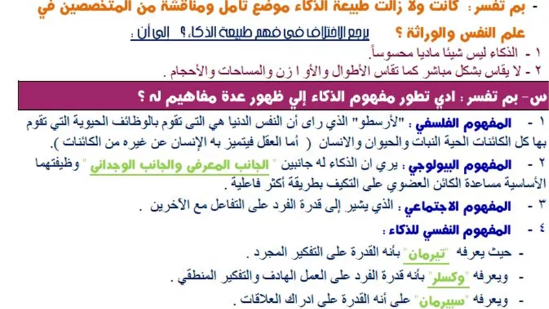 توقعات بأهم الأسئلة فى علم النفس والاجتماع وإجابتها لطلاب الثانوية العامة 2019