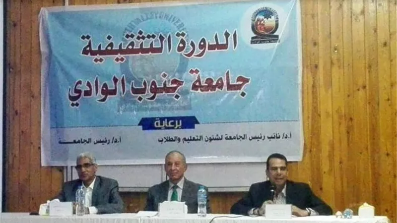 حوار التنوير بجامعة جنوب الوادى ينطلق من الغردقة