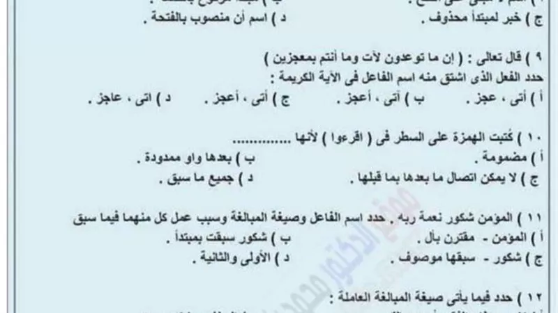 94 سؤالا فى الاعراب لنحو الثانوية العامة.. روشتة التفوق
