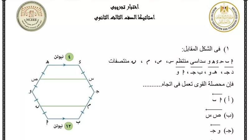النموذج الاسترشادى فى الاستاتيكا للثانوية العامة .. تعرف على امتحان آخر العام