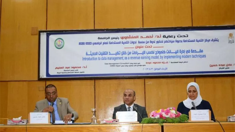 جامعة أسيوط تنظم ندوة عن مقدمة في إدارة البيانات