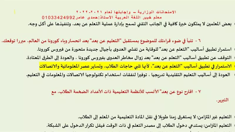 اسئلة واجابات 4 امتحانات اللغة العربية للثانوية العامة 2021-2022