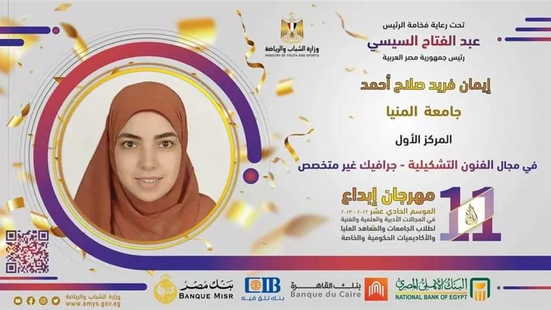 تربية المنيا الأولى في التصميم الجرافيكي والثالث في مسابقة الغناء