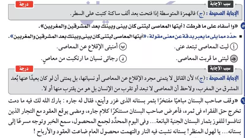 جميع امتحانات السنوات السابقة فى اللغة العربية واجابتها للثانوية العامة الشعبة العلمية
