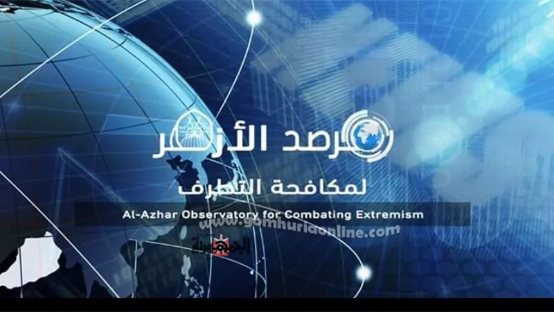 مرصد الأزهر: منتديات الشباب تسعى إلى حمايتهم من الأفكار الهدامة