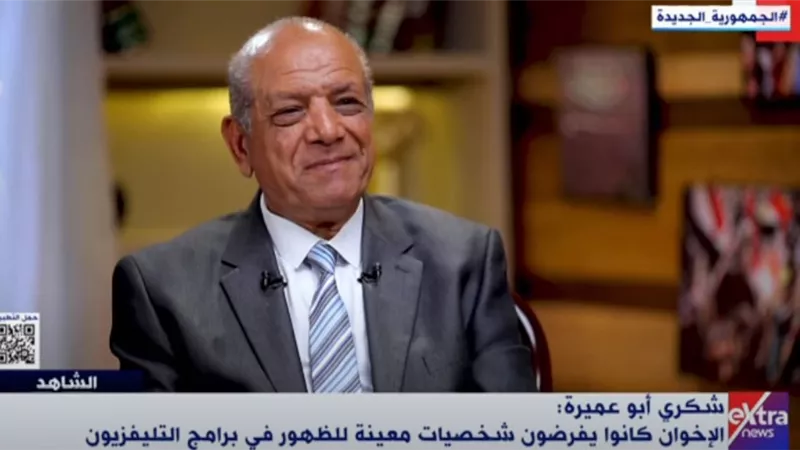 شكري أبو عميرة: الإخوان وجهوا بإيقاف مذيعين ورؤساء تحرير بالتلفزيون المصري