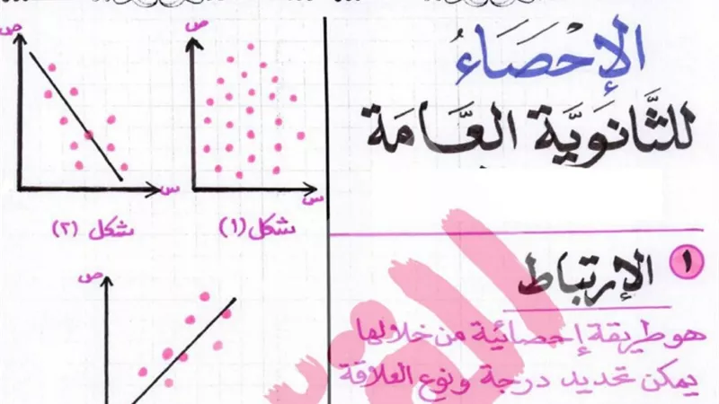 لضمان أعلى الدرجات.. مراجعة ليلة الامتحان في الاحصاء
