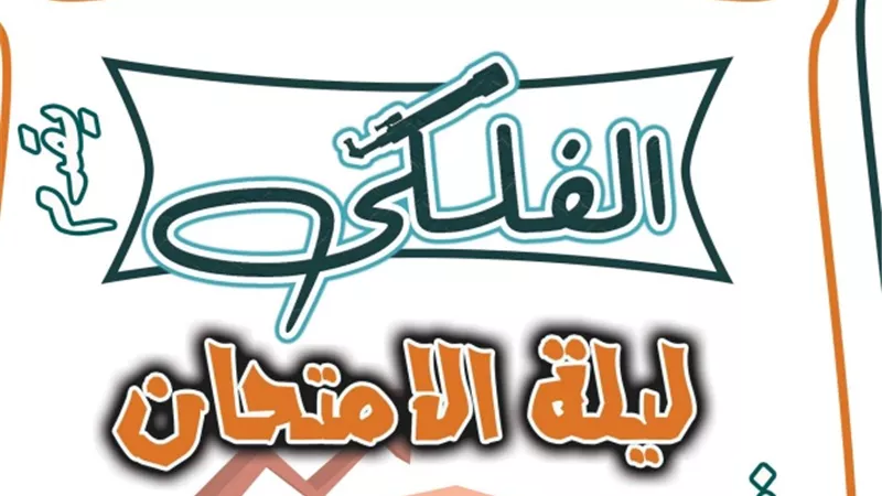 الخلاصة في الاقتصاد لطلاب الثانوية العامة 2023
