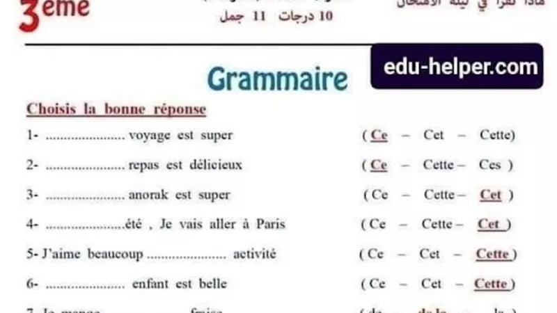 115 سؤالا على قواعد الفرنساوي بالاجابات للصف الثالث الثانوي