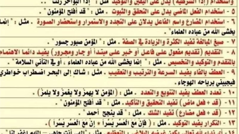 جميع تركات البلاغة للثانوية العامة في 6 ورقات
