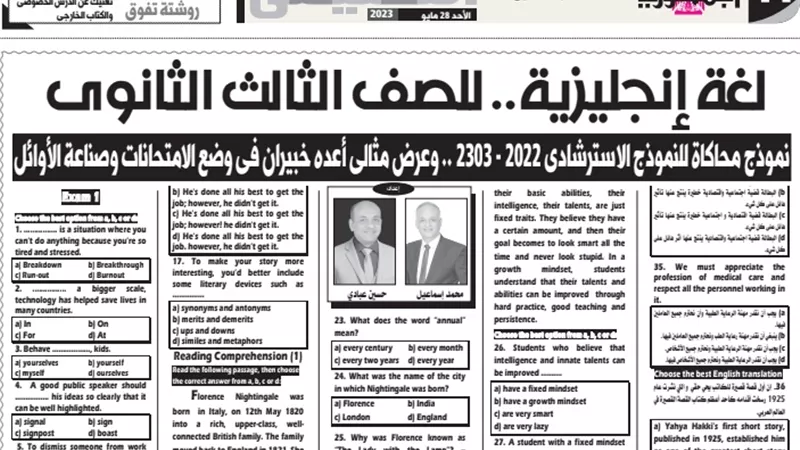 نموذج محاكاةللنموذج الاسترشادي في اللغة الانجليزية للثانويةالعامة