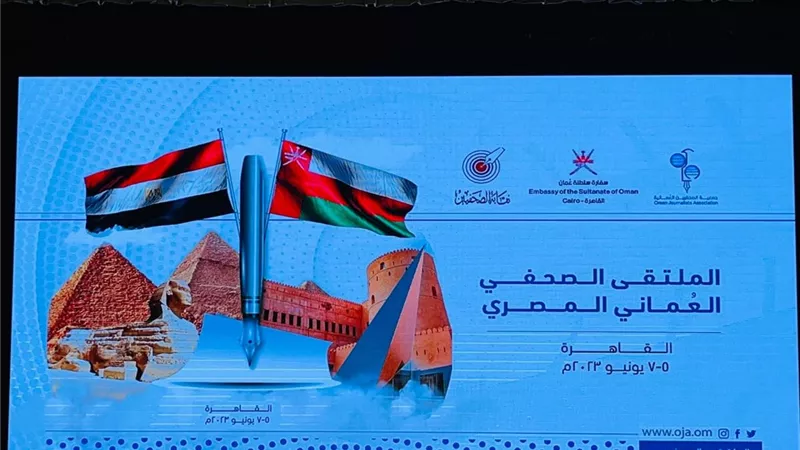 العريمى: الإعلام ساهم فى إظهار العلاقة القوية بين مصر وعمان