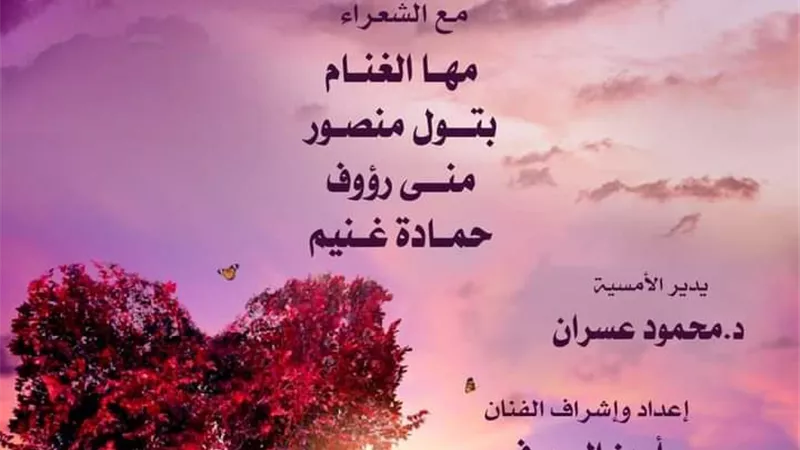 أمسية من ديوان الشعر على مسرح أوبرا دمنهور