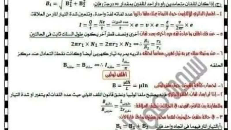 في 4 ورقات.. ملخص لأهم قوانين الفيزياء للثانوية العامة 2023
