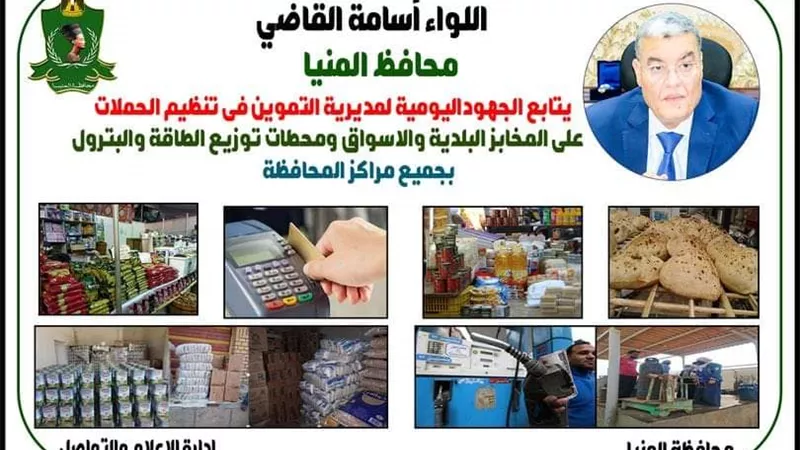 تحرير 63 محضراً تموينياً على مستوى محافظة المنيا