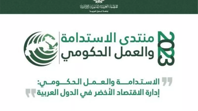 غدًا.. انطلاق منتدى