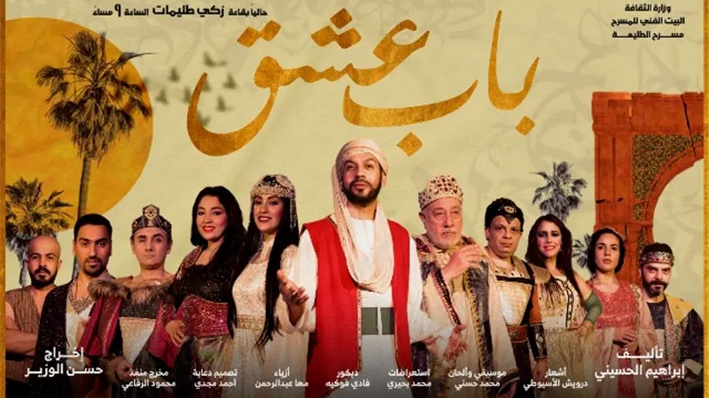 غدا.. افتتاح العرض المسرحي 