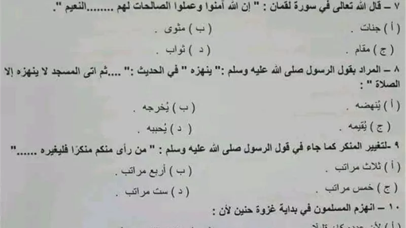 امتحان التربية الدينية للثانوية العامة دفعة 2022 بالإجابات
