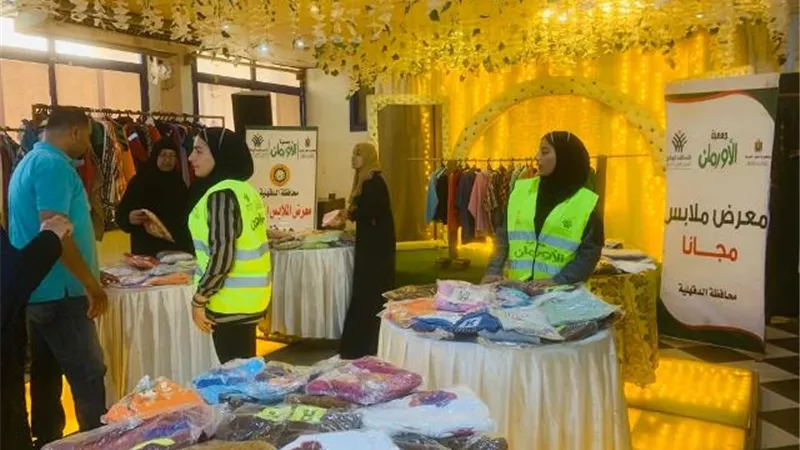 44 معرض للملابس والاثاث برعاية التحالف الوطنى
