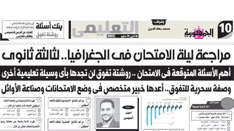 95 سؤالا واجابتهم فى الجغرافيا للثانوية العامة.. معنا تضمن التفوق