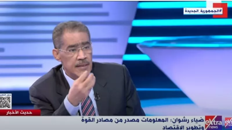 ضياء رشوان: قانون حرية تداول المعلومات حق دستوري وهو أساس التقدم