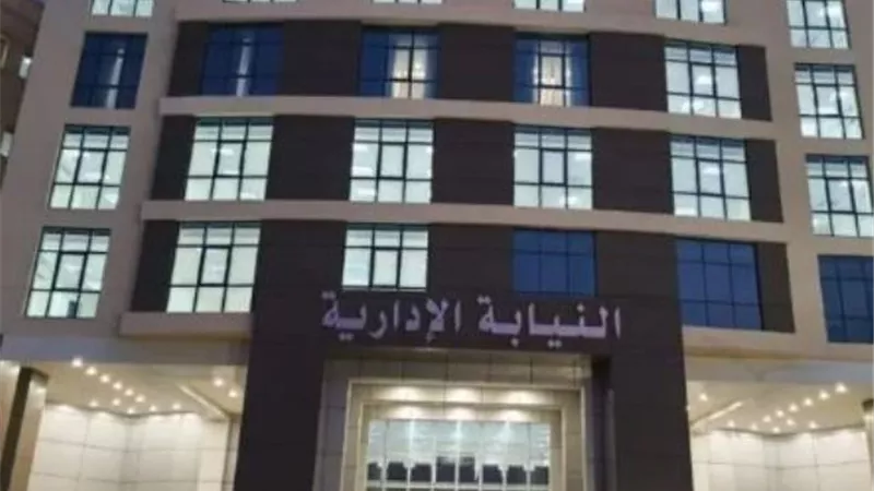 جهزأوراقك..مسوغات تعيين معاوني النيابة الإدارية الجدد