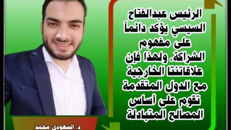 الشراكة والمصالح المتبادلة