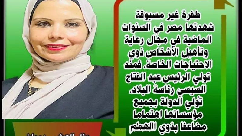 الرئيس السيسي..ينتصر لذوي الهمم