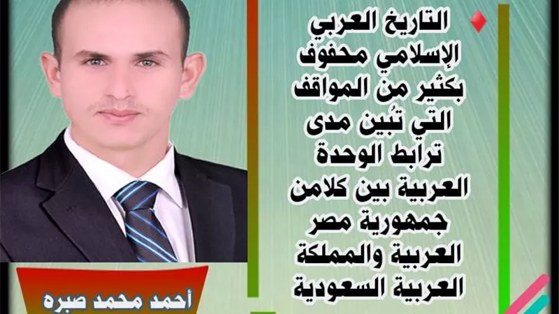 الأخوة العربية بين مصر والسعودية