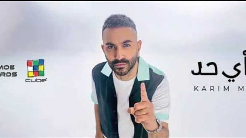 كريم محسن يطرح كليب 
