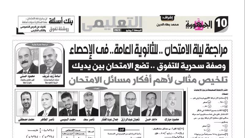 مراجعة ليلة الامتحان فى الاحصاء للثانوية العامة