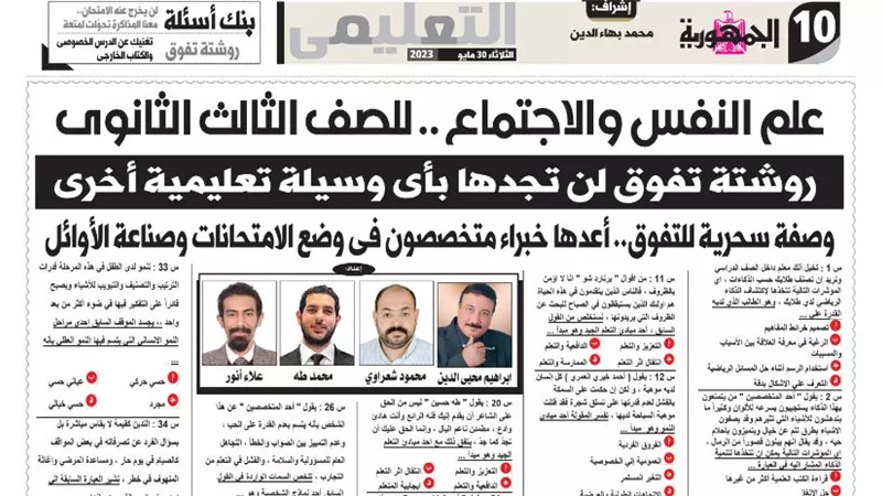 مراجعة علم نفس للثانوية