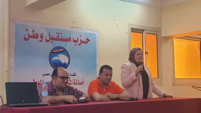 مستقبل وطن سمالوط يناقش